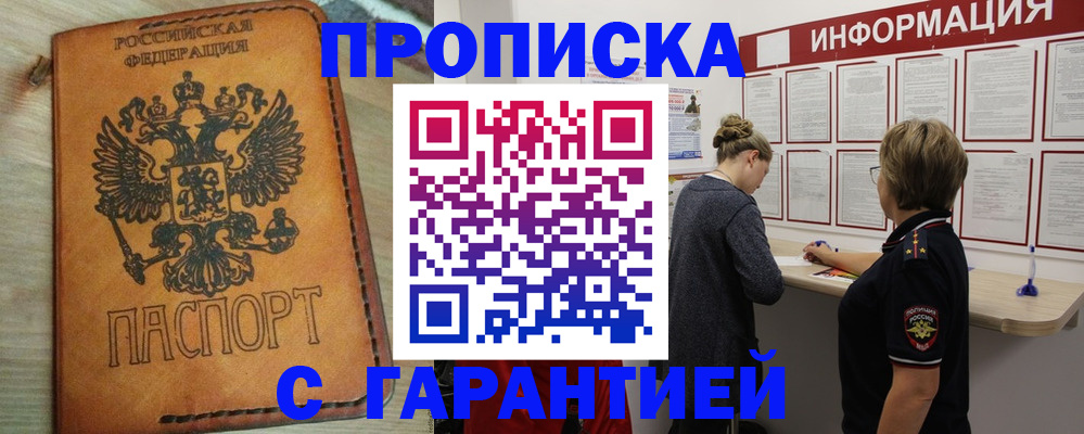 временная регистрация поиск в Курчатове
