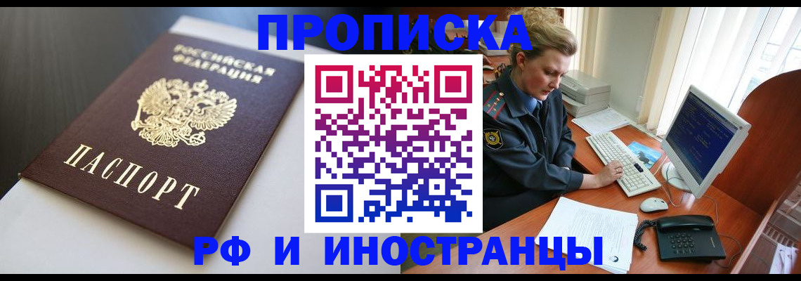 временная регистрация надежно в Курчатове