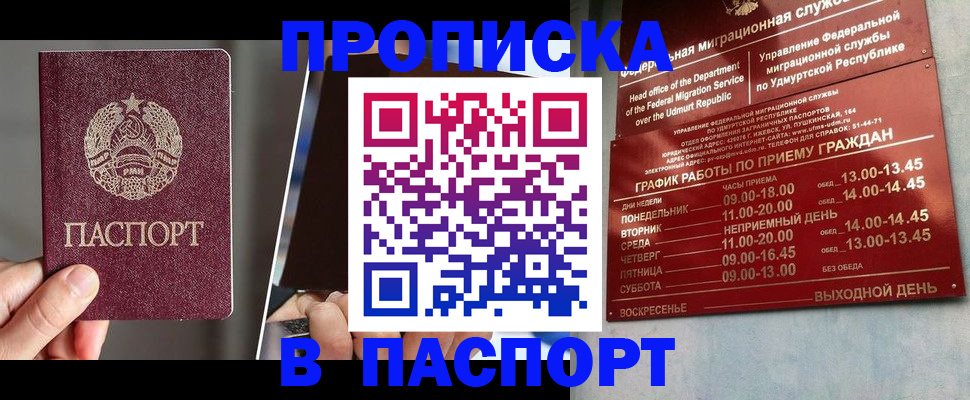 временная регистрация купить в Курчатове