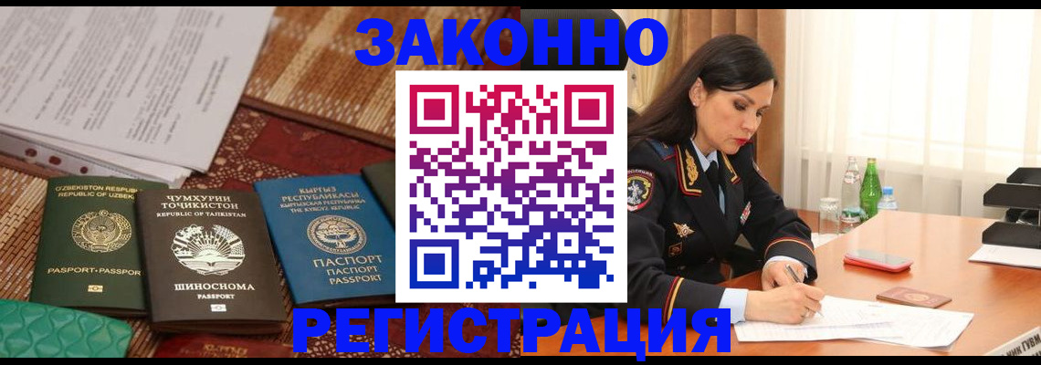 прописка 2025 в Курчатове