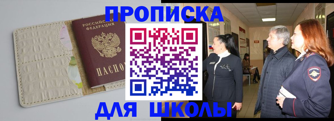 временная прописка в Курчатове