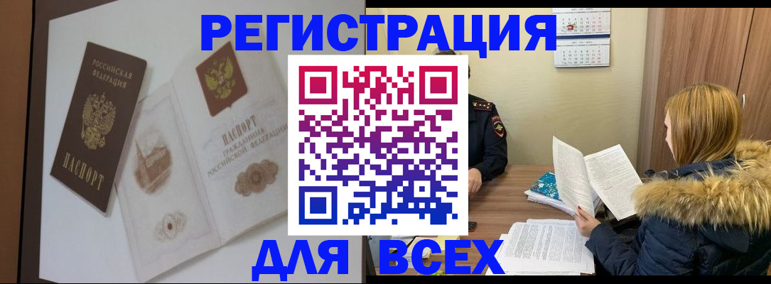 прописка гарантия в Курчатове