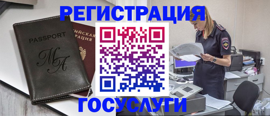 прописка законно в Курчатове