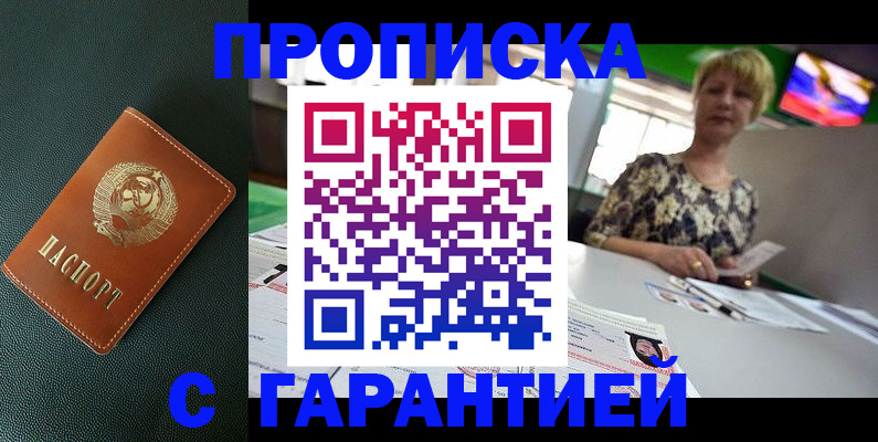 прописка для кредита в Курчатове