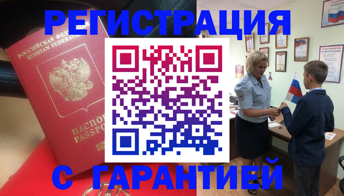 временная регистрация надежно в Курчатове